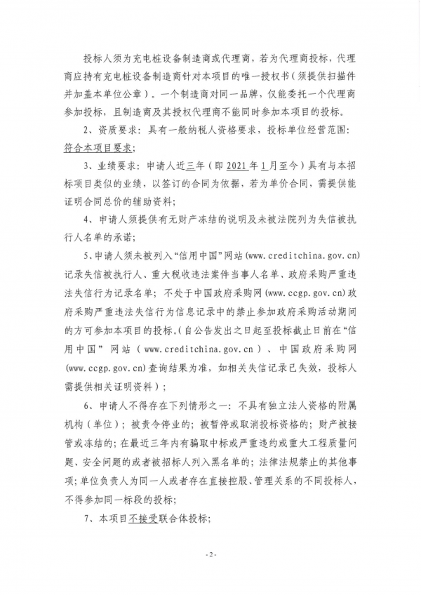 充電樁設(shè)備招標(biāo)公告_01.png