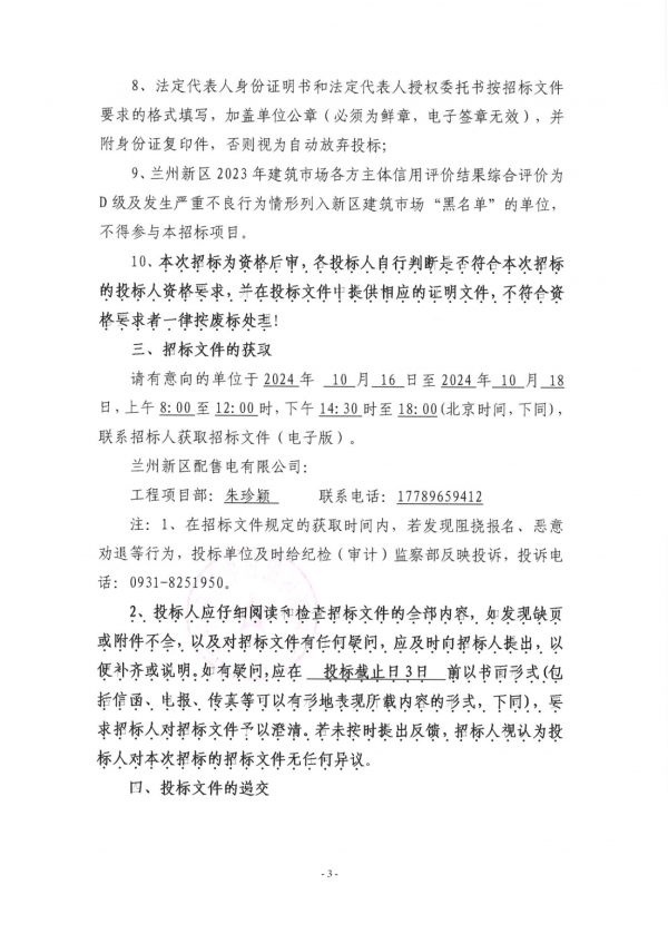 充電樁設(shè)備招標(biāo)公告_02.png